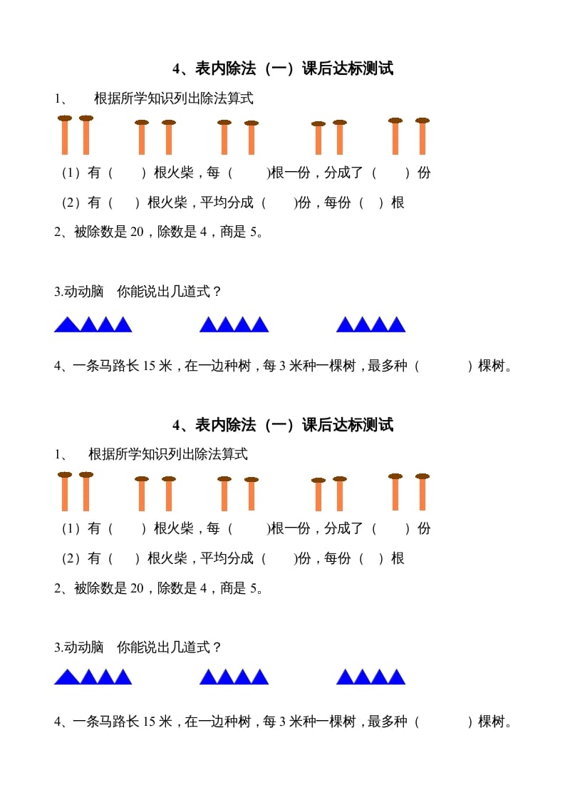 二年级数学上册4、表内除法（一）达标测试（苏教版）-我要学科网