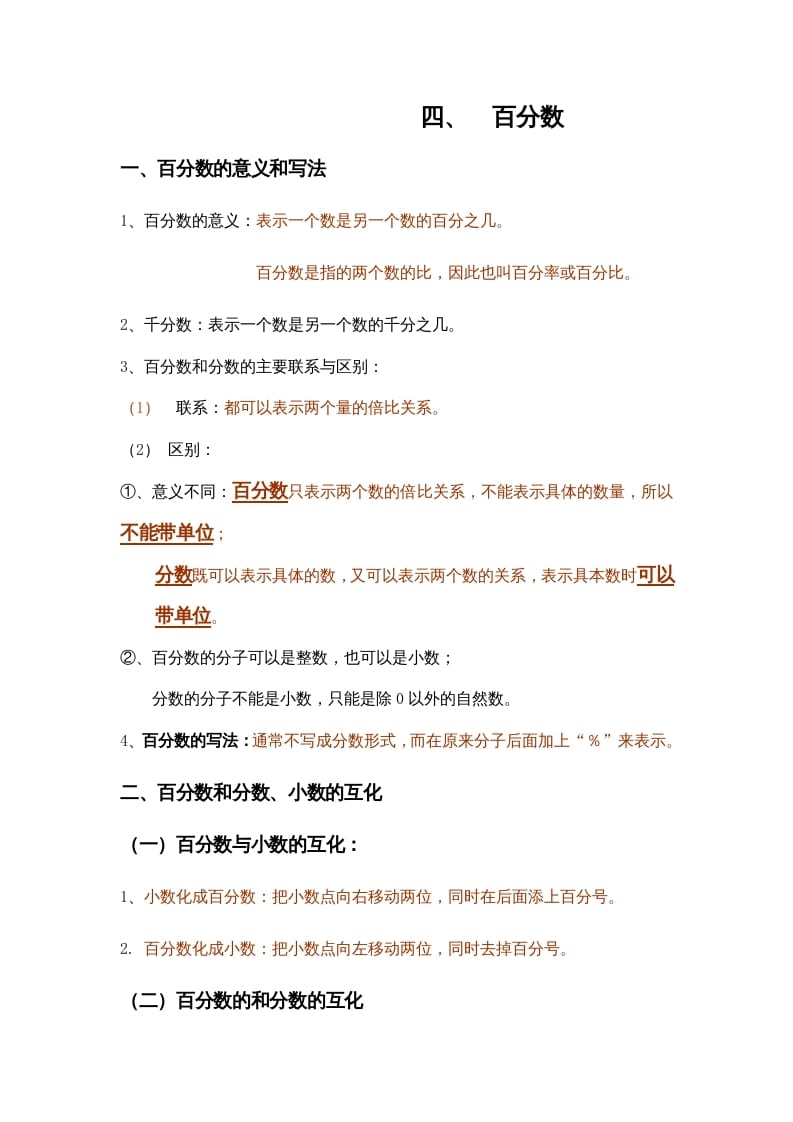 六年级数学上册第4单元归纳总结（人教版）-我要学科网