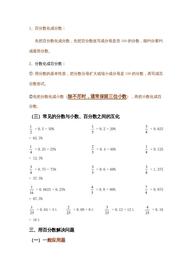 图片[2]-六年级数学上册第4单元归纳总结（人教版）-我要学科网