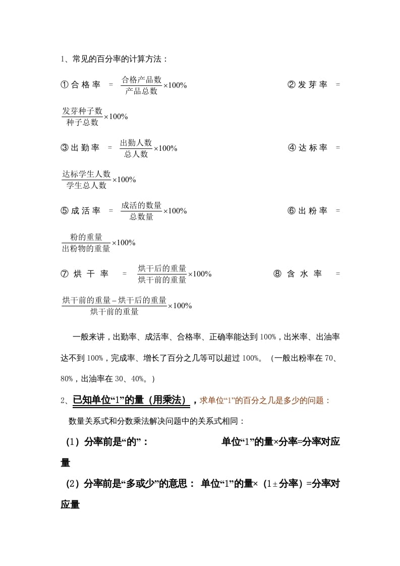 图片[3]-六年级数学上册第4单元归纳总结（人教版）-我要学科网