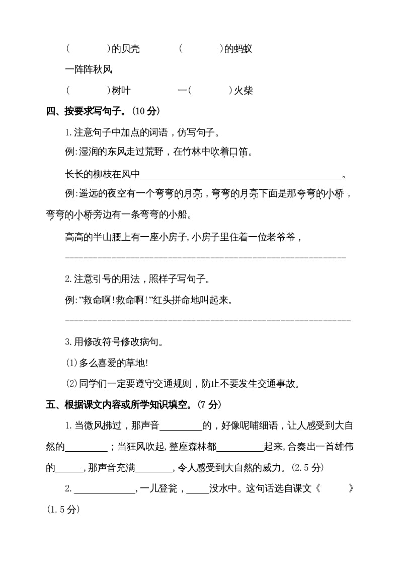 图片[2]-三年级语文上册（期末测试题）版(8)（部编版）-我要学科网