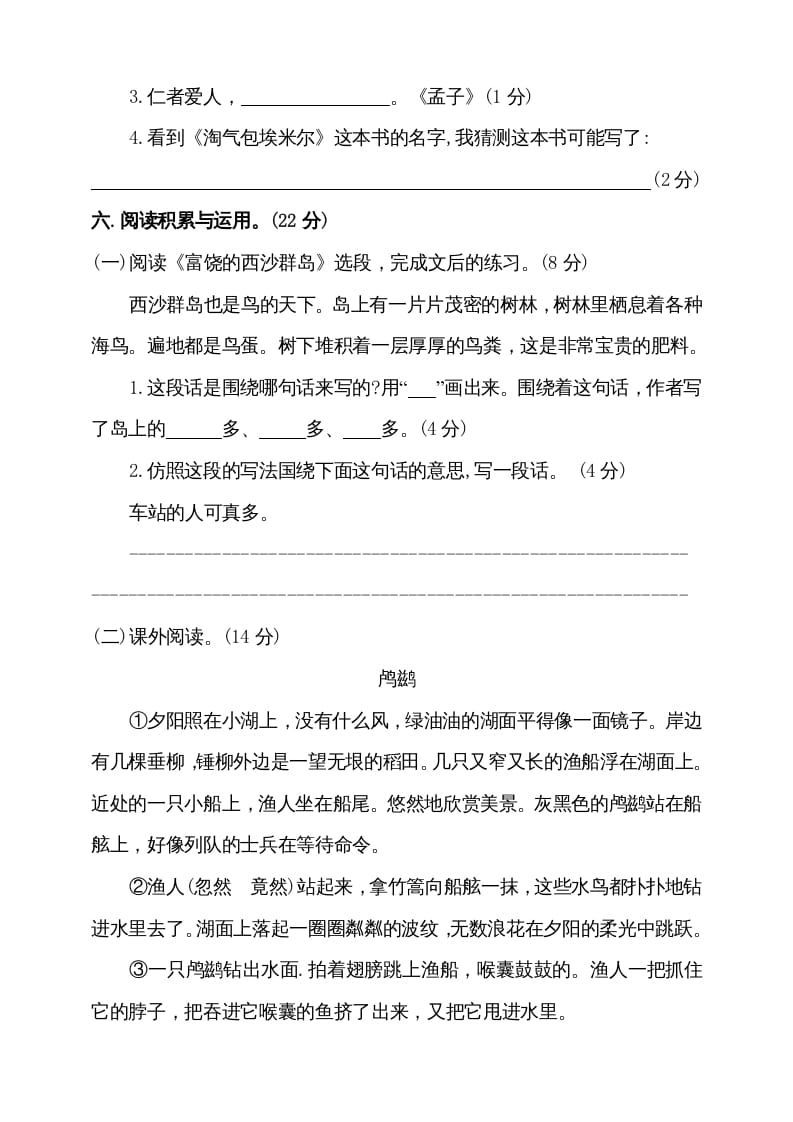 图片[3]-三年级语文上册（期末测试题）版(8)（部编版）-我要学科网