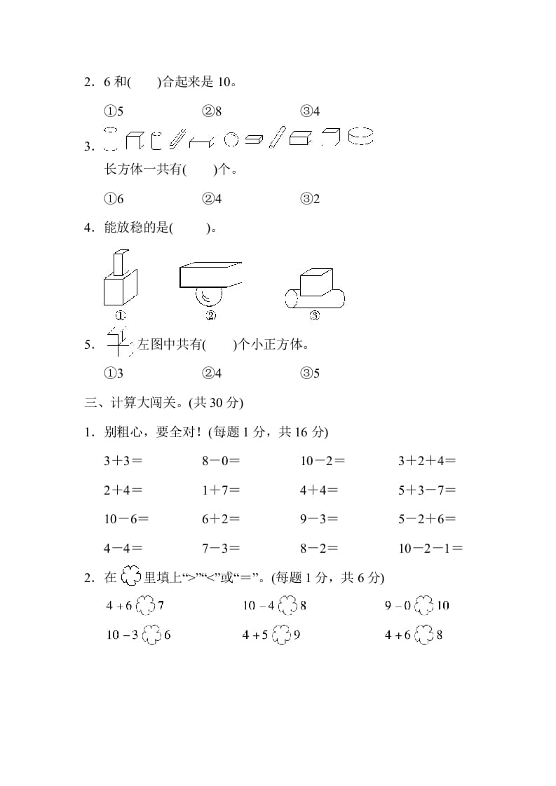 图片[2]-一年级数学上册期中测试卷1（人教版）-我要学科网