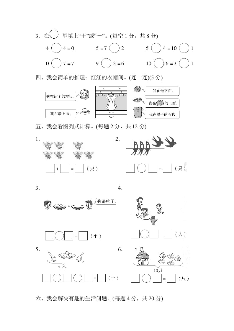 图片[3]-一年级数学上册期中测试卷1（人教版）-我要学科网