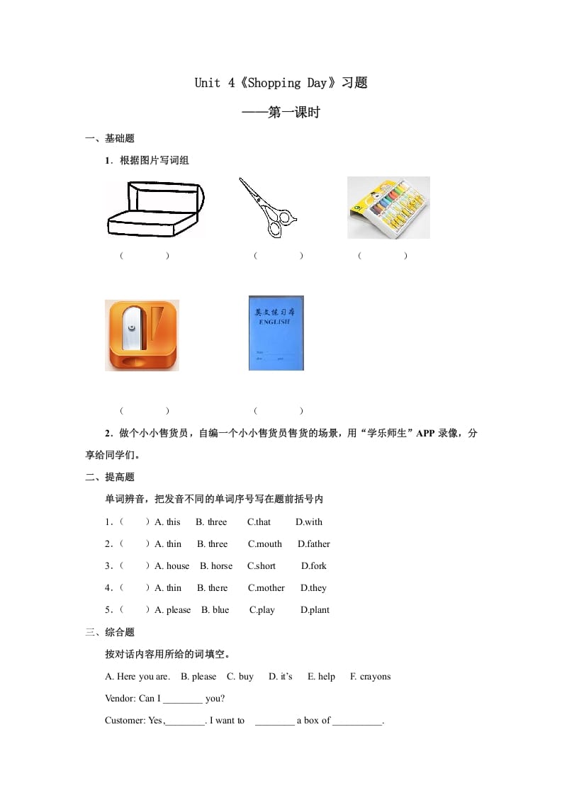 五年级英语上册Unit4习题第1课时（人教版一起点）-我要学科网