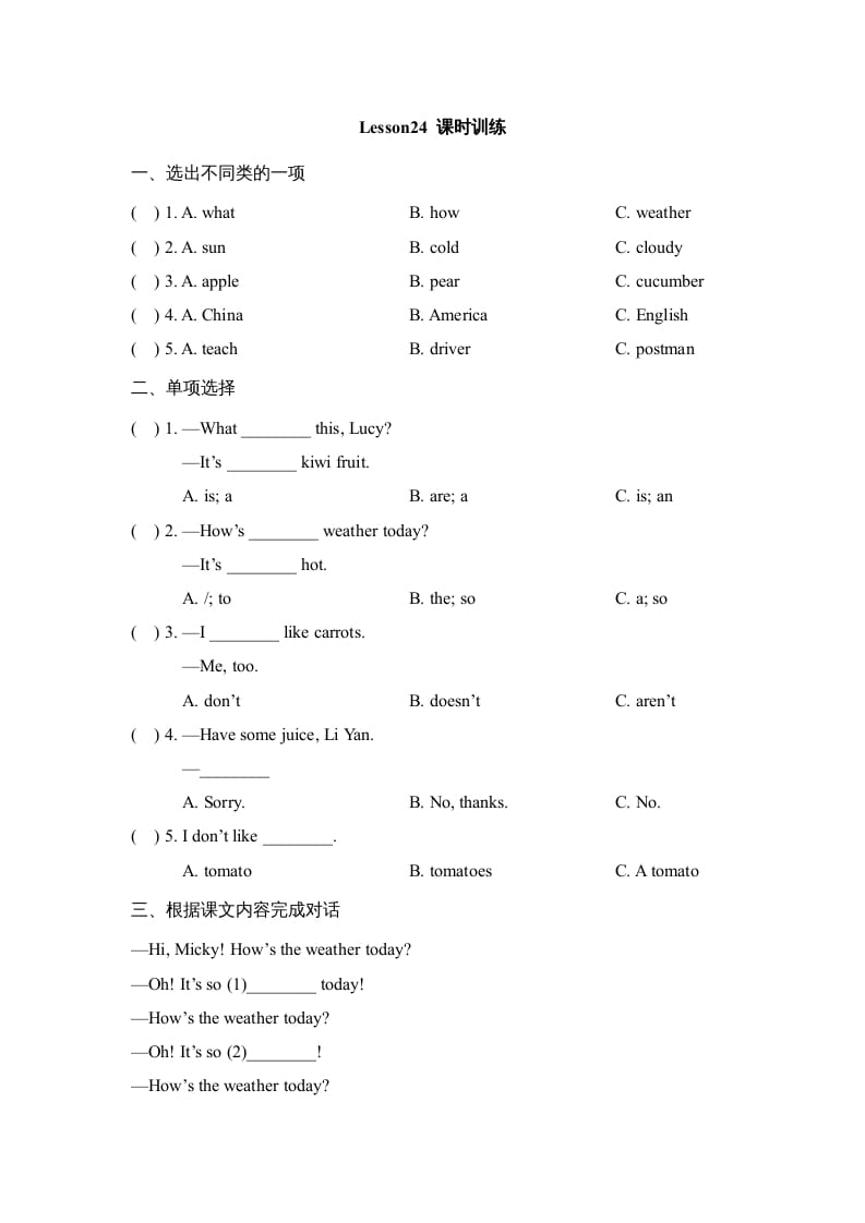 四年级英语上册Lesson24_课时训练（人教版一起点）-我要学科网
