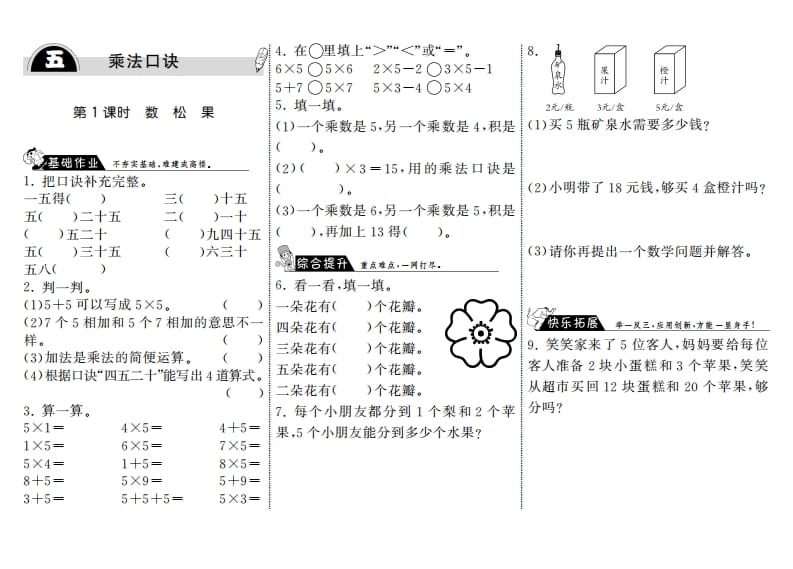 二年级数学上册5.1数松果·（北师大版）-我要学科网
