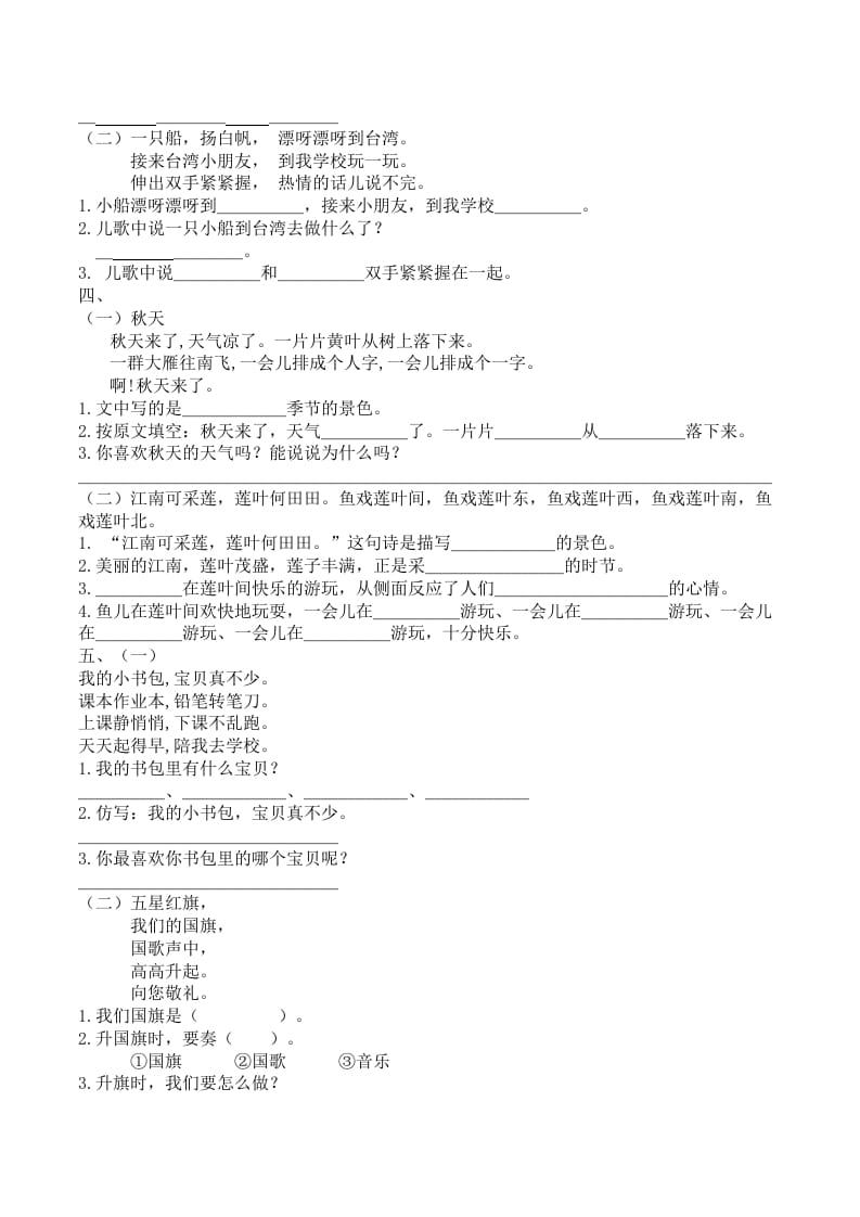 图片[2]-一年级语文上册课内阅读专项（部编版）-我要学科网