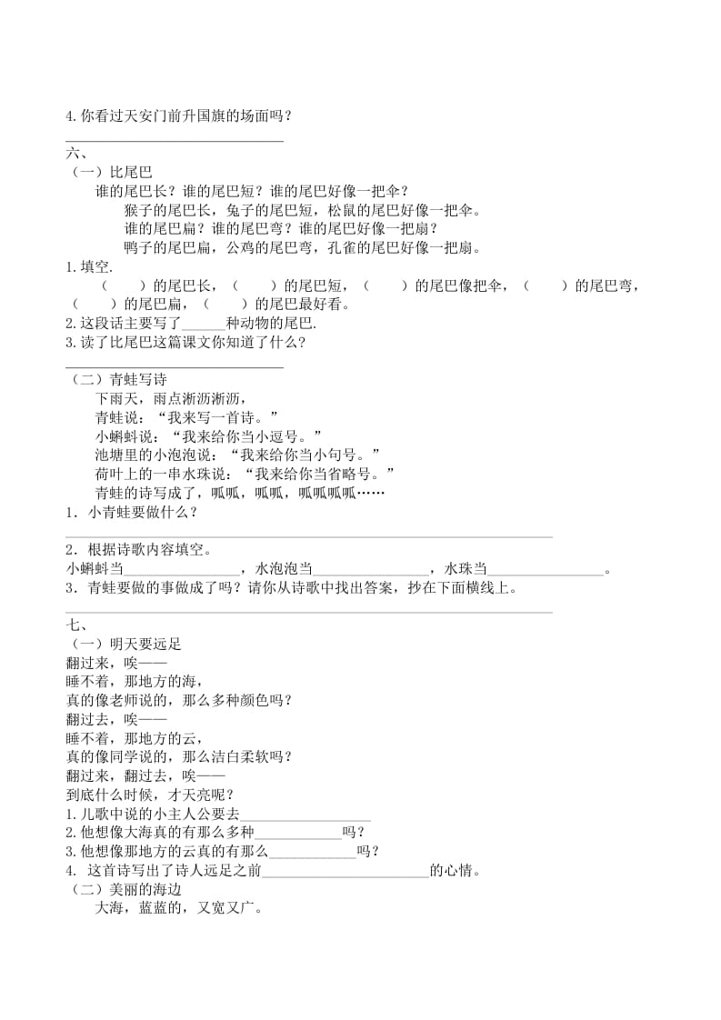 图片[3]-一年级语文上册课内阅读专项（部编版）-我要学科网