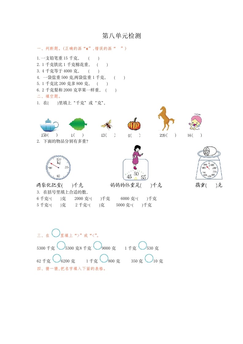 二年级数学下册第八单元检测卷1（人教版）-我要学科网