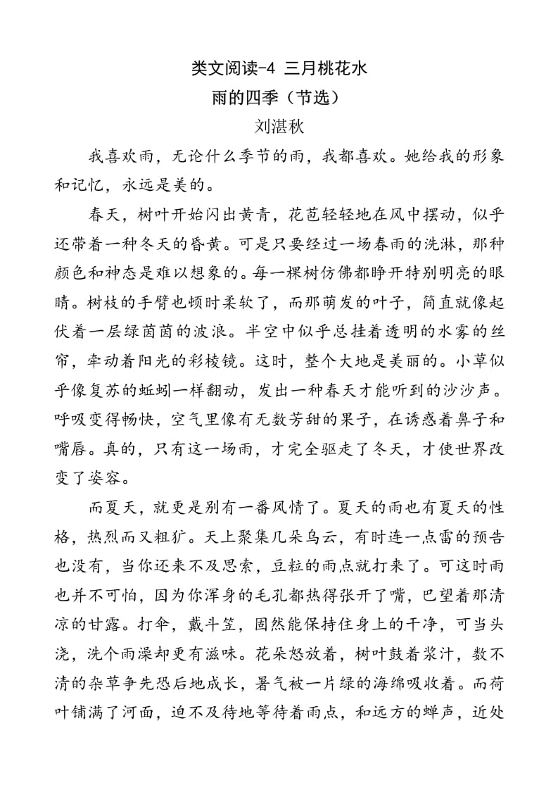 四年级语文下册类文阅读-4三月桃花水-我要学科网