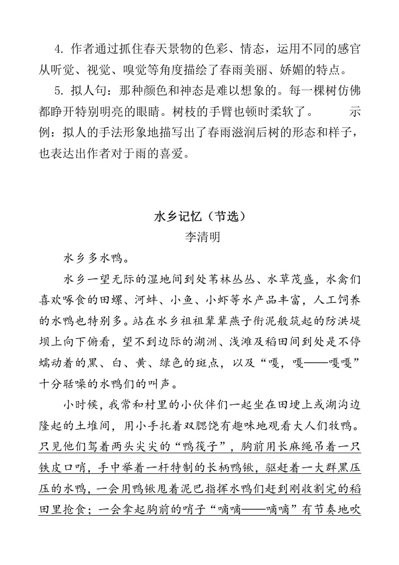 图片[3]-四年级语文下册类文阅读-4三月桃花水-我要学科网
