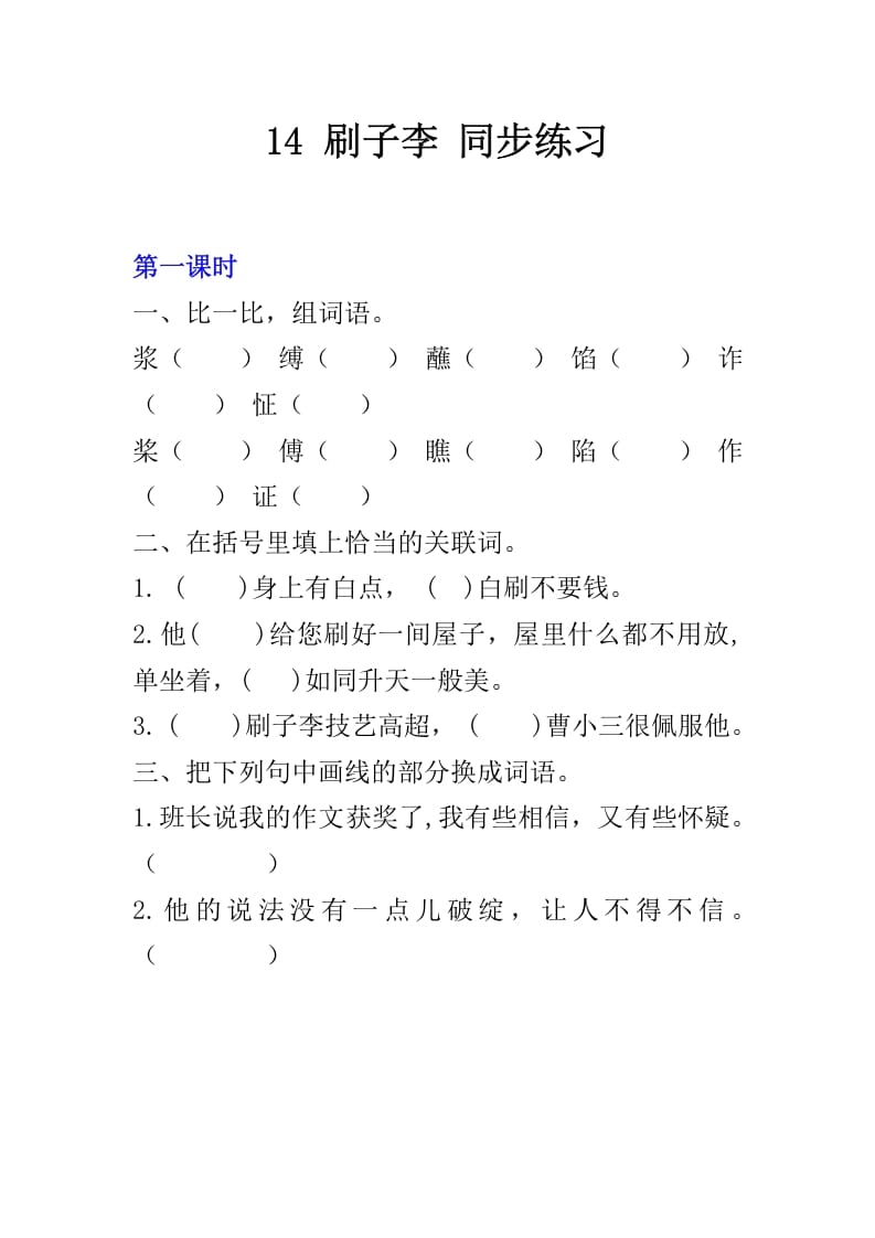 五年级数学下册14刷子李同步练习-我要学科网