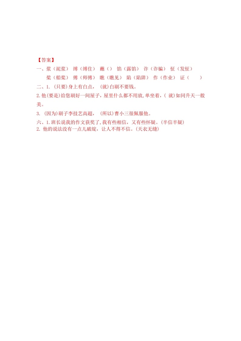 图片[2]-五年级数学下册14刷子李同步练习-我要学科网