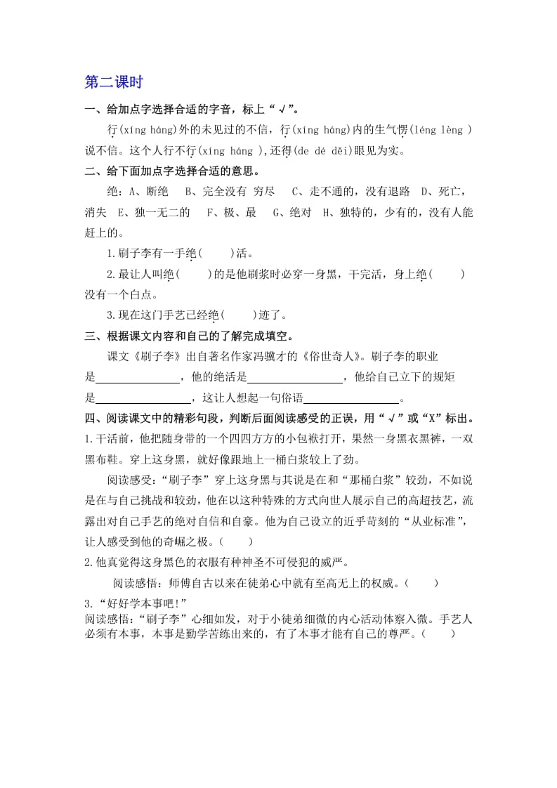 图片[3]-五年级数学下册14刷子李同步练习-我要学科网