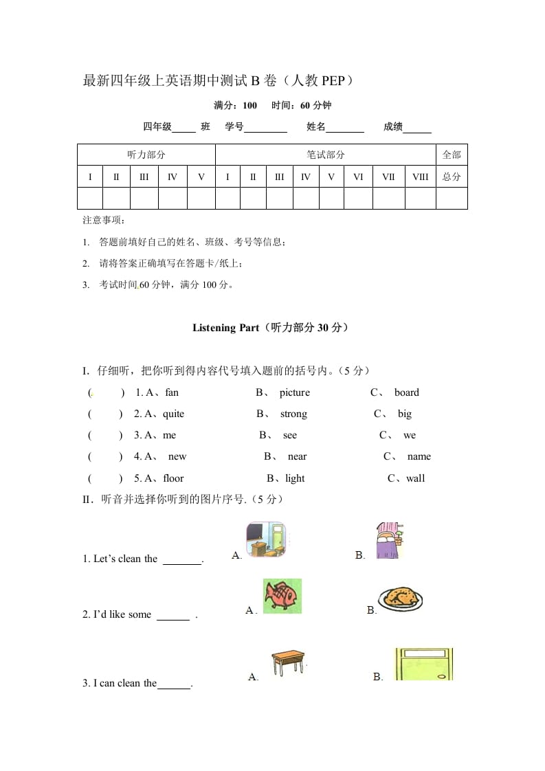 四年级英语上册期中测试B卷（含解析+听力材料+听力音频）（人教PEP）-我要学科网