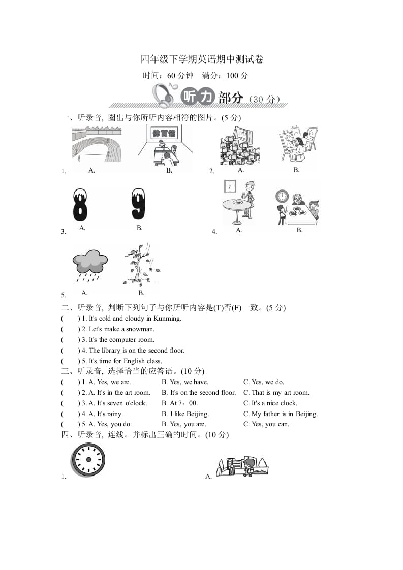 四年级英语下册下学期期中测试卷-我要学科网
