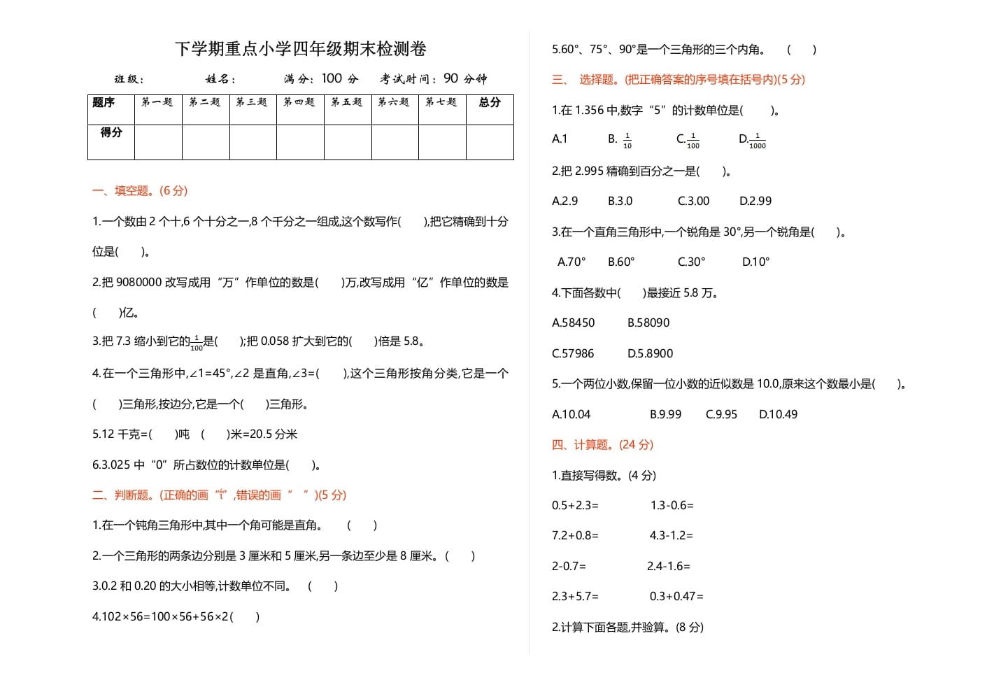 四年级数学下册期末检测1-我要学科网