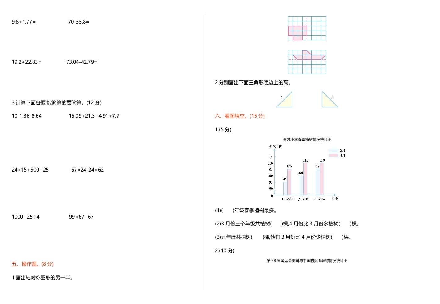 图片[2]-四年级数学下册期末检测1-我要学科网
