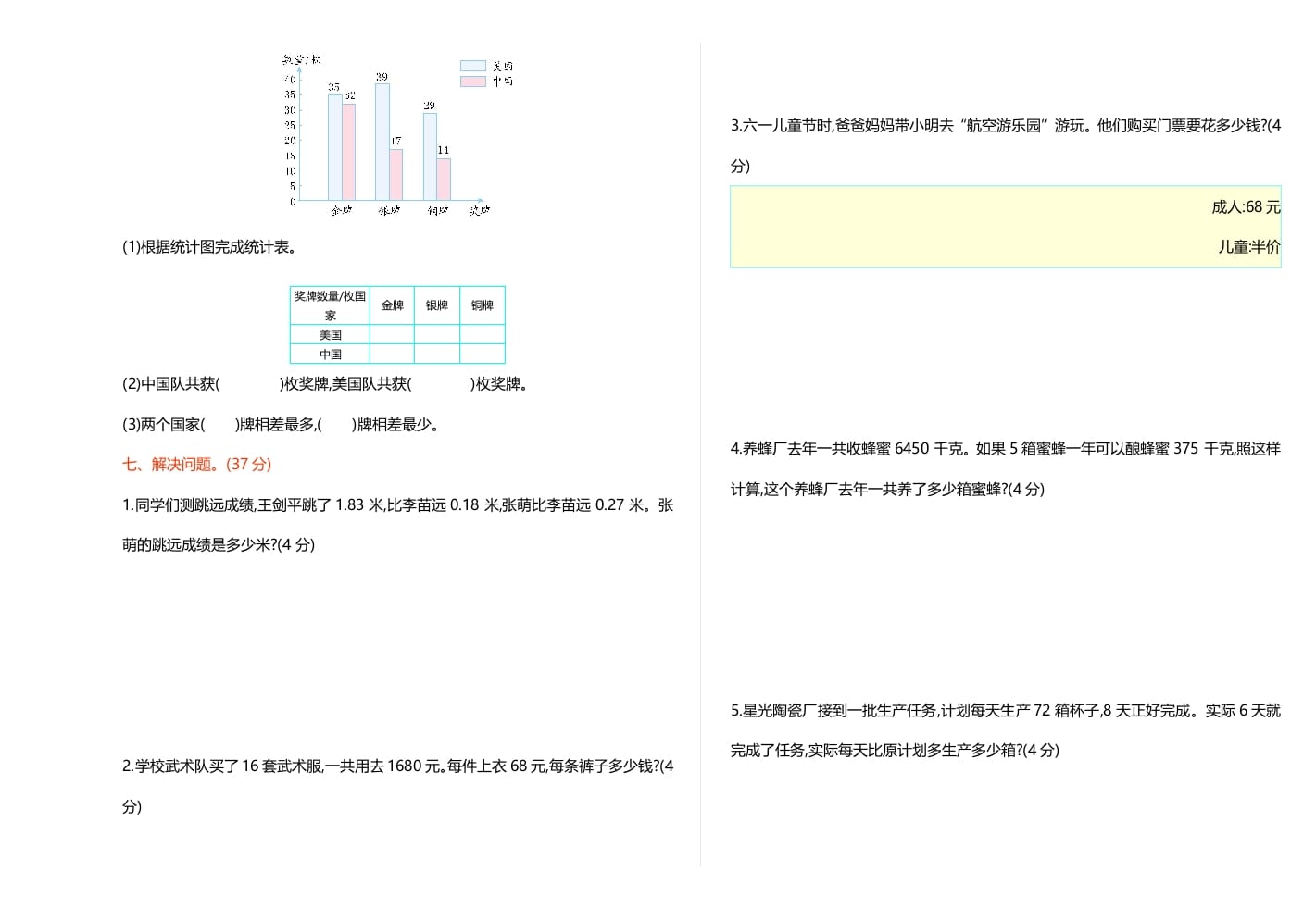 图片[3]-四年级数学下册期末检测1-我要学科网