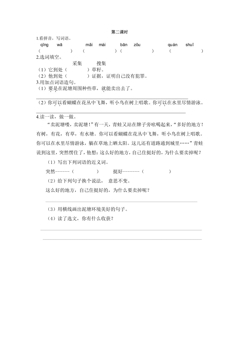 二年级语文下册21青蛙卖泥塘第二课时-我要学科网