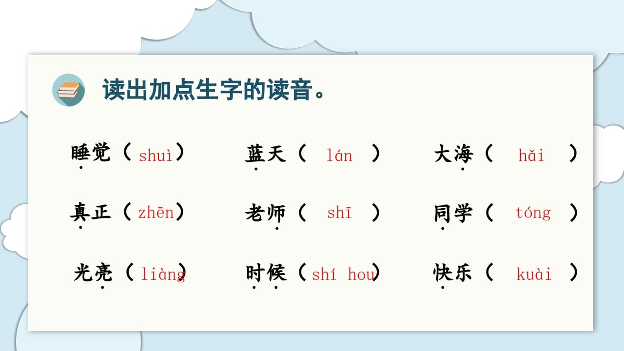 图片[3]-一年级语文上册（复习课件）第七单元（部编版）-我要学科网