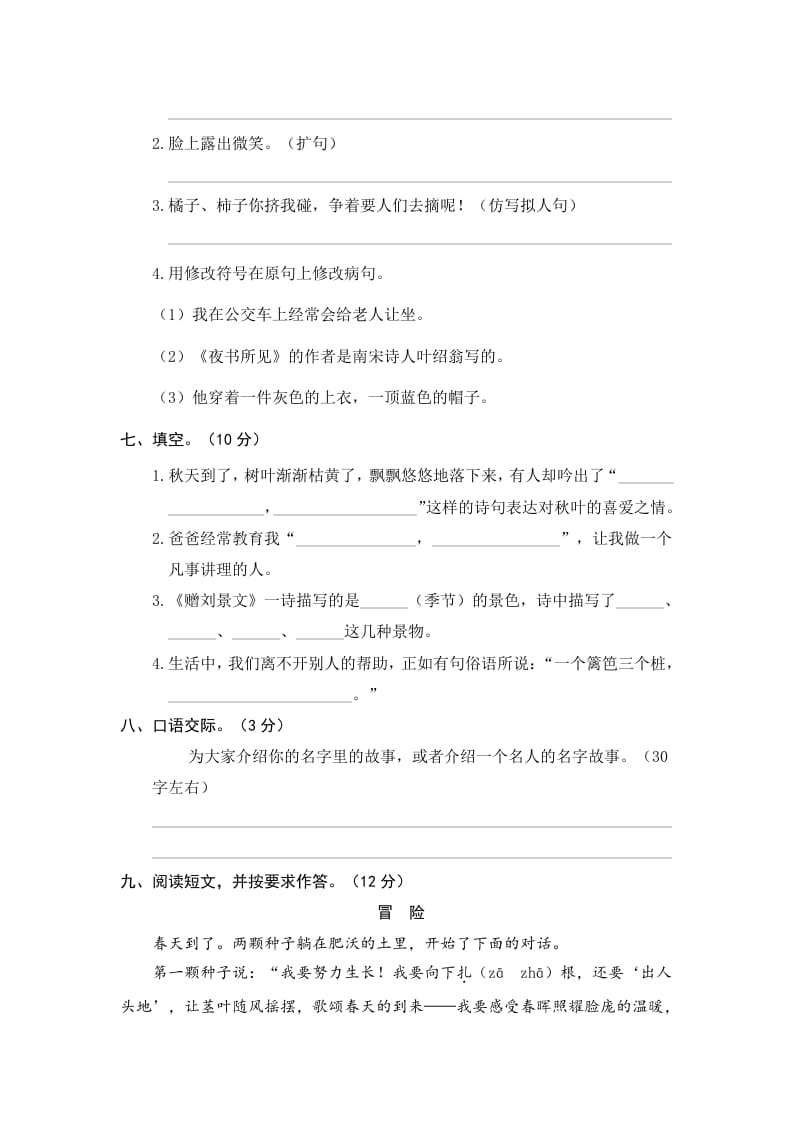 图片[2]-三年级语文上册5.期中精选卷（五）（部编版）-我要学科网