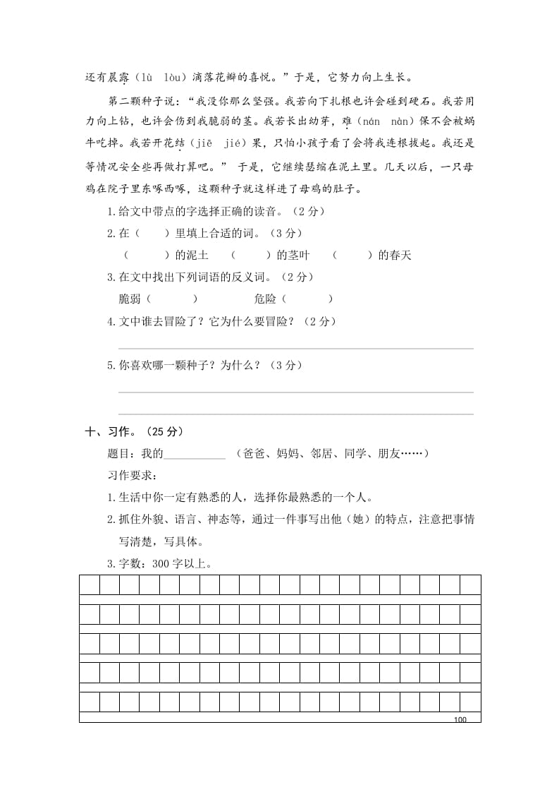 图片[3]-三年级语文上册5.期中精选卷（五）（部编版）-我要学科网