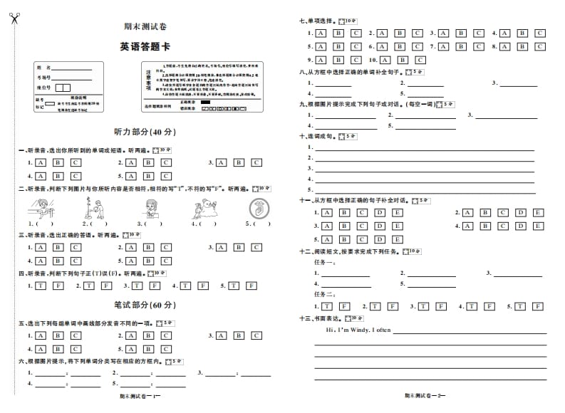 五年级数学下册期末测试卷答题卡-我要学科网
