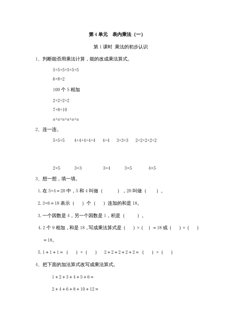 二年级数学上册4表内乘法（一）｜版（多多教育铺）（人教版）-我要学科网