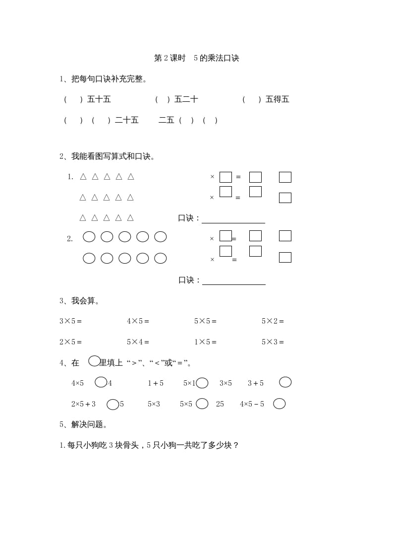 图片[2]-二年级数学上册4表内乘法（一）｜版（多多教育铺）（人教版）-我要学科网