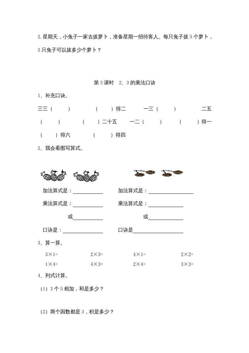 图片[3]-二年级数学上册4表内乘法（一）｜版（多多教育铺）（人教版）-我要学科网