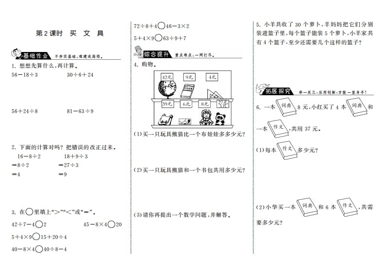三年级数学上册1.2买文具·（北师大版）-我要学科网