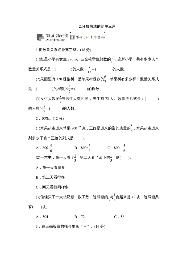 六年级数学上册课时测《分数除法的简单应用》1314（苏教版）-我要学科网