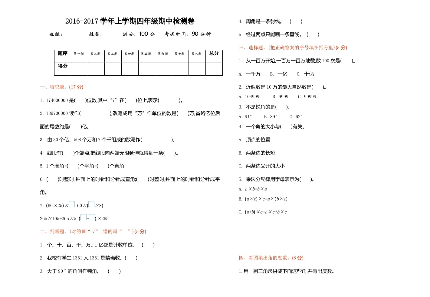 四年级数学上册期中试卷1（北师大版）-我要学科网