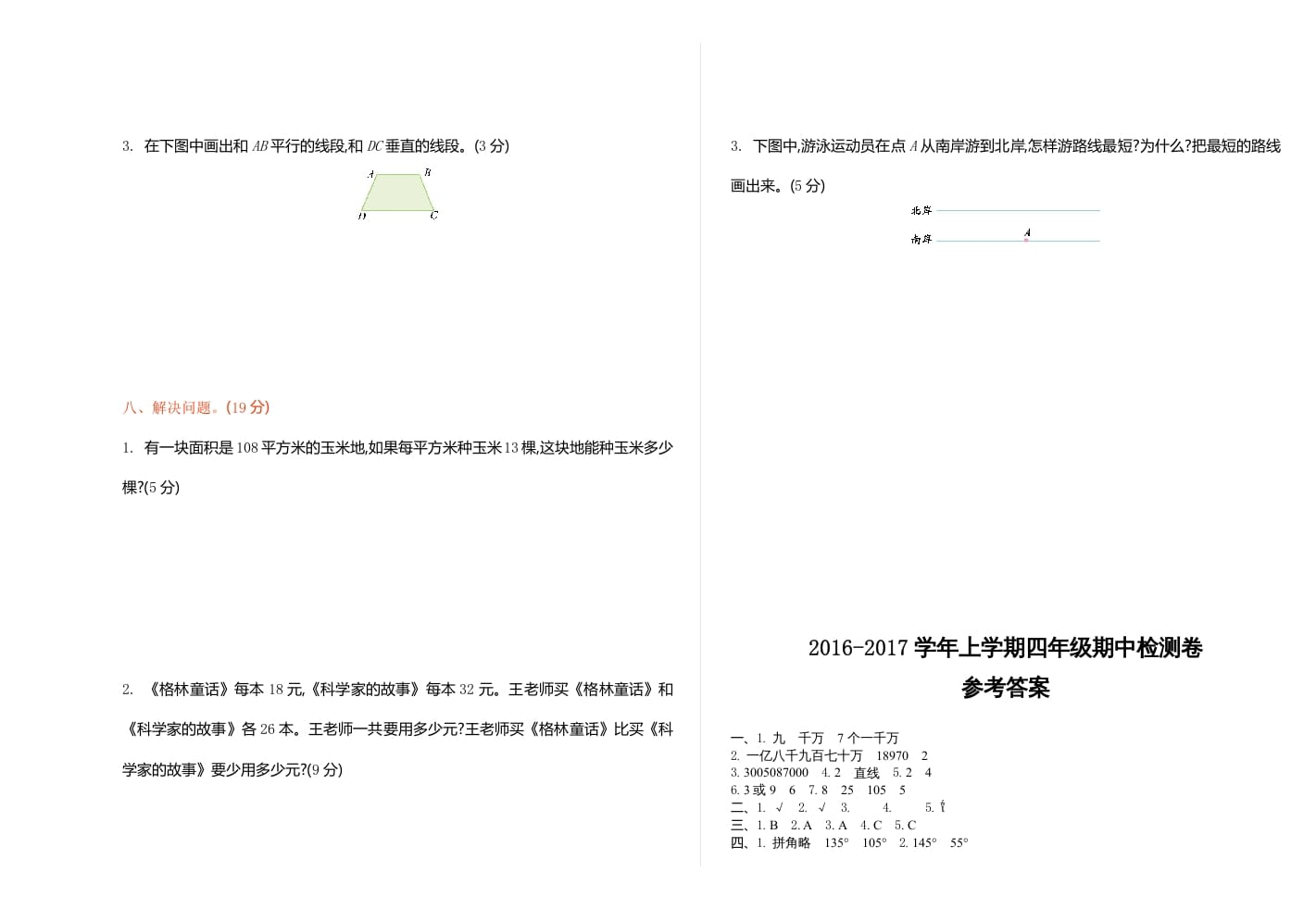 图片[3]-四年级数学上册期中试卷1（北师大版）-我要学科网