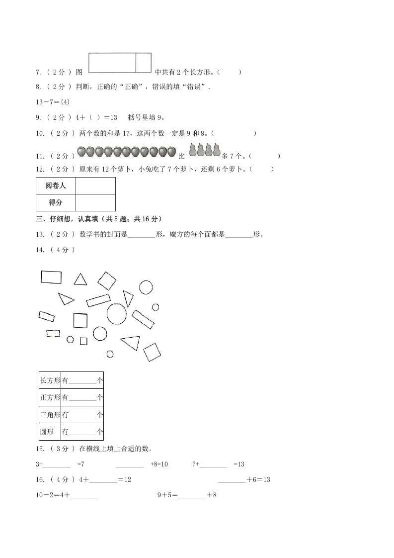 图片[2]-一年级数学下册第一次月考全真模拟卷01（原卷）人教版-我要学科网