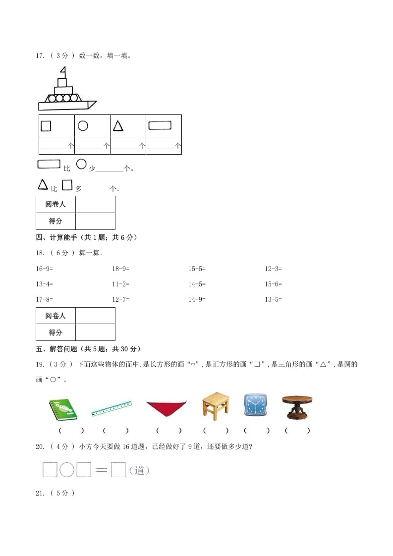 图片[3]-一年级数学下册第一次月考全真模拟卷01（原卷）人教版-我要学科网