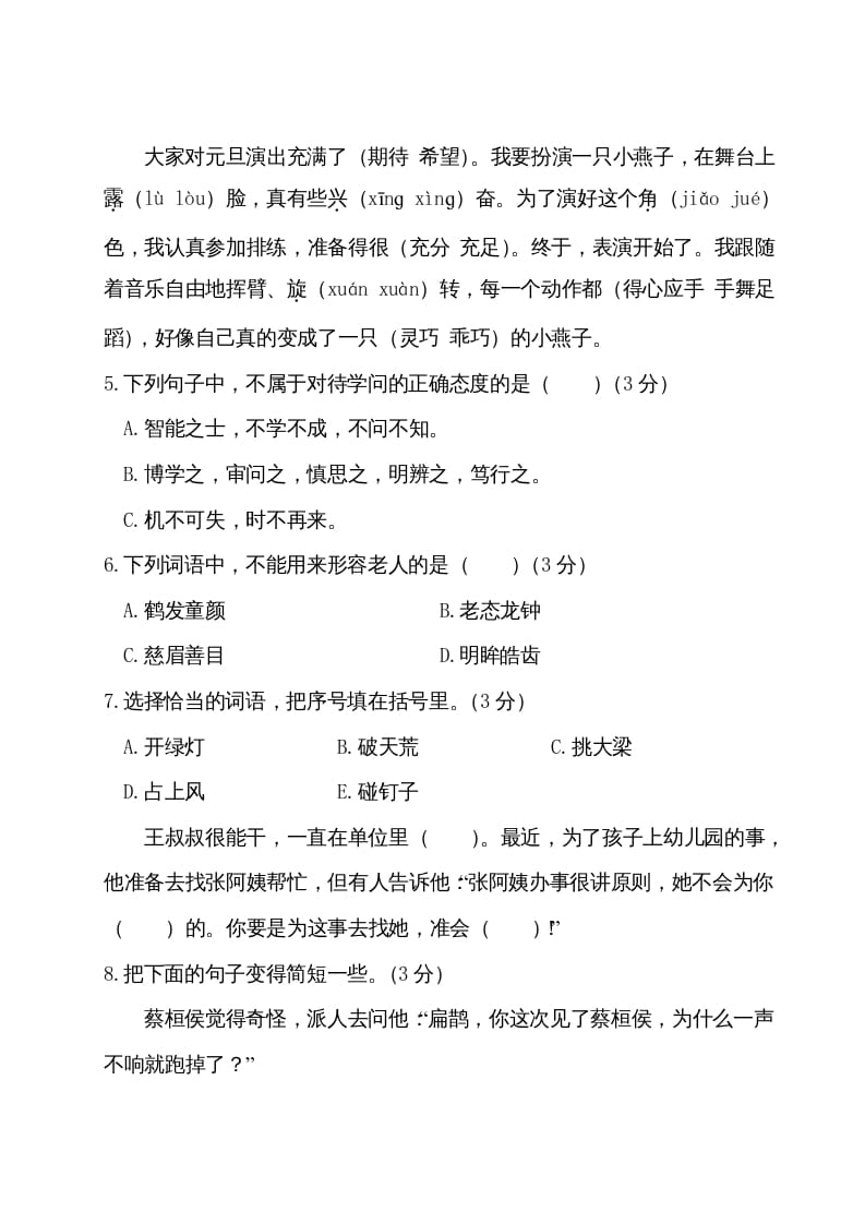 图片[2]-四年级语文上册期末测试卷（二）-我要学科网