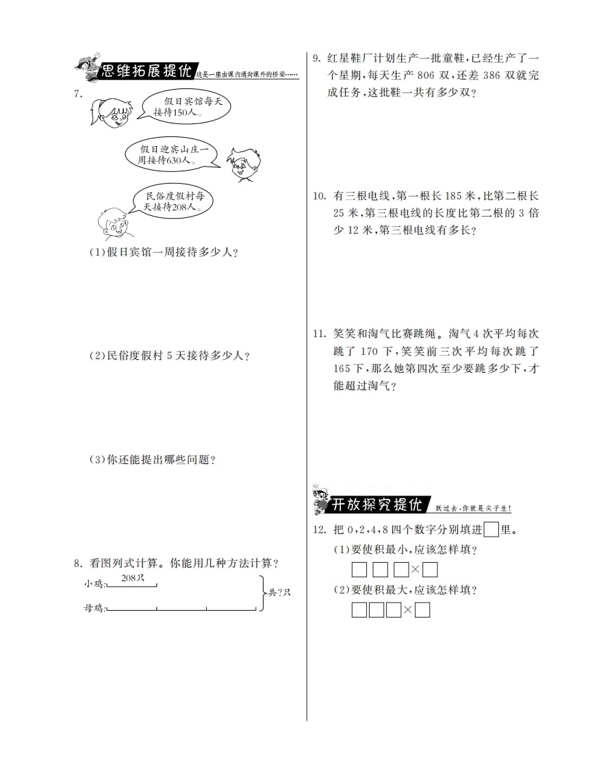 图片[2]-三年级数学上册0×5＝？·特训班（北师大版）-我要学科网