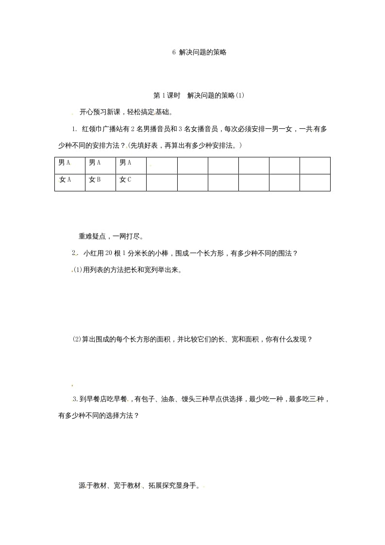 五年级数学上册解决问题的策略(1)（苏教版）-我要学科网