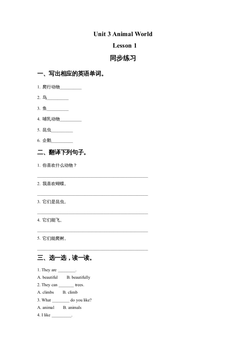 六年级英语上册Unit3AnimalWorldLesson1同步练习2（人教版一起点）-我要学科网