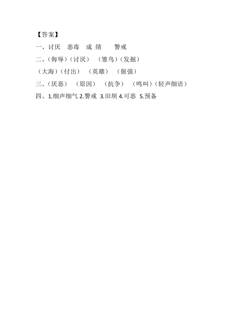 图片[2]-四年级语文下册14母鸡课时练-我要学科网