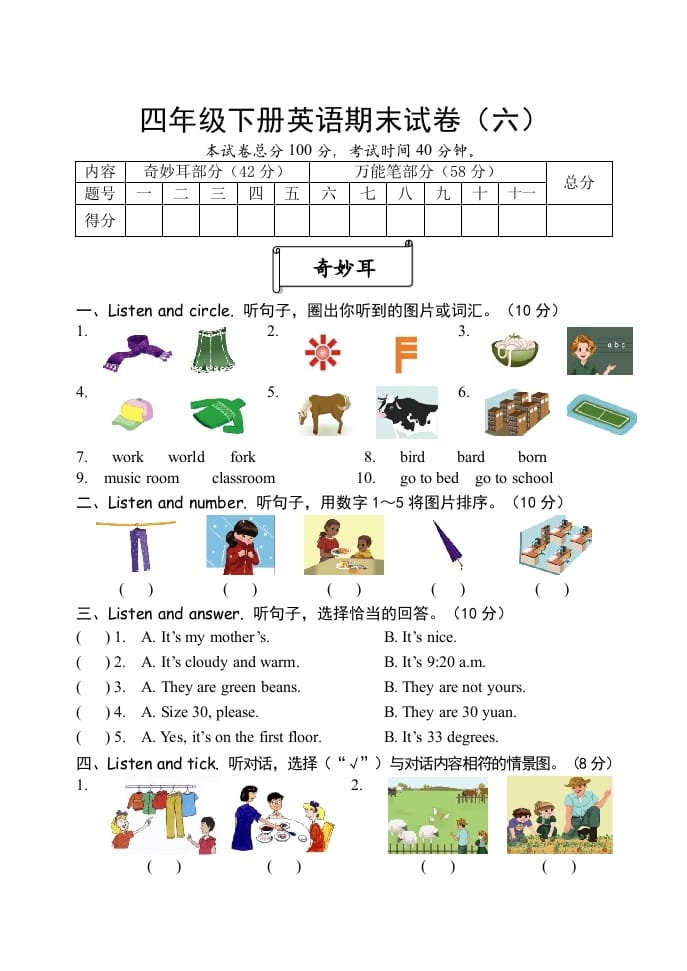 四年级英语下册试卷（六）【pep】-我要学科网