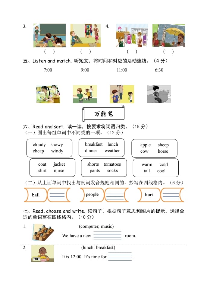 图片[2]-四年级英语下册试卷（六）【pep】-我要学科网