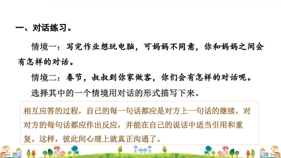 图片[2]-四年级语文上册6.专项复习之四口语表达与写作专项-我要学科网