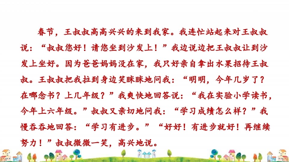 图片[3]-四年级语文上册6.专项复习之四口语表达与写作专项-我要学科网