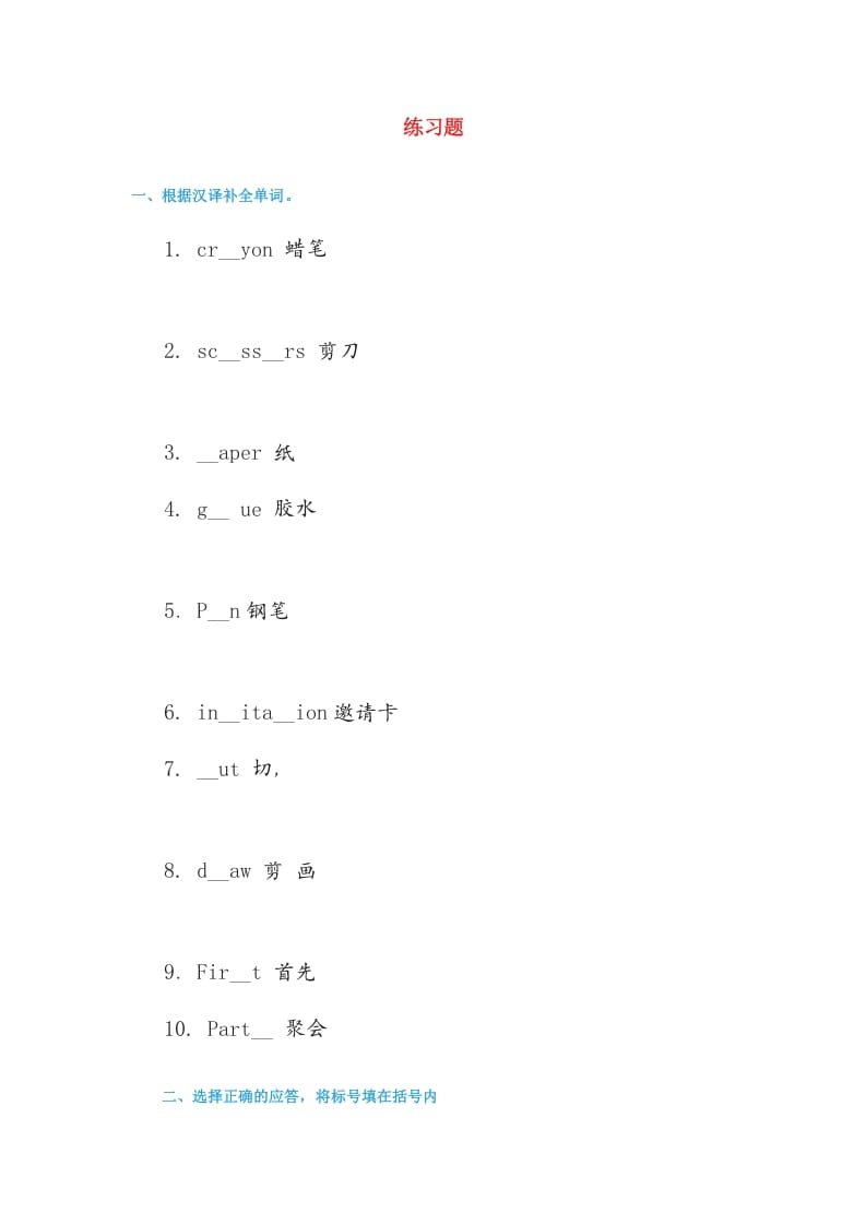 四年级英语上册练习题5（人教版一起点）-我要学科网