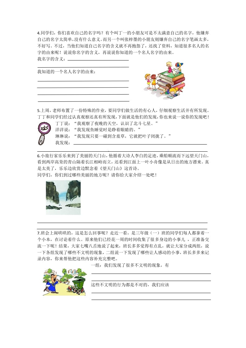 图片[2]-三年级语文上册7口语交际专项练习题（部编版）-我要学科网