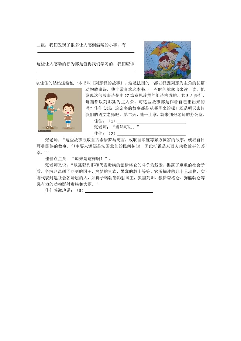 图片[3]-三年级语文上册7口语交际专项练习题（部编版）-我要学科网